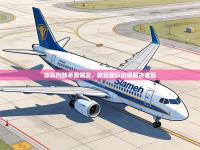 球队内部矛盾爆发，教练团队协调解决难题